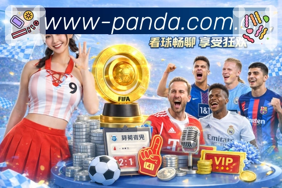 赛事社群实时互动